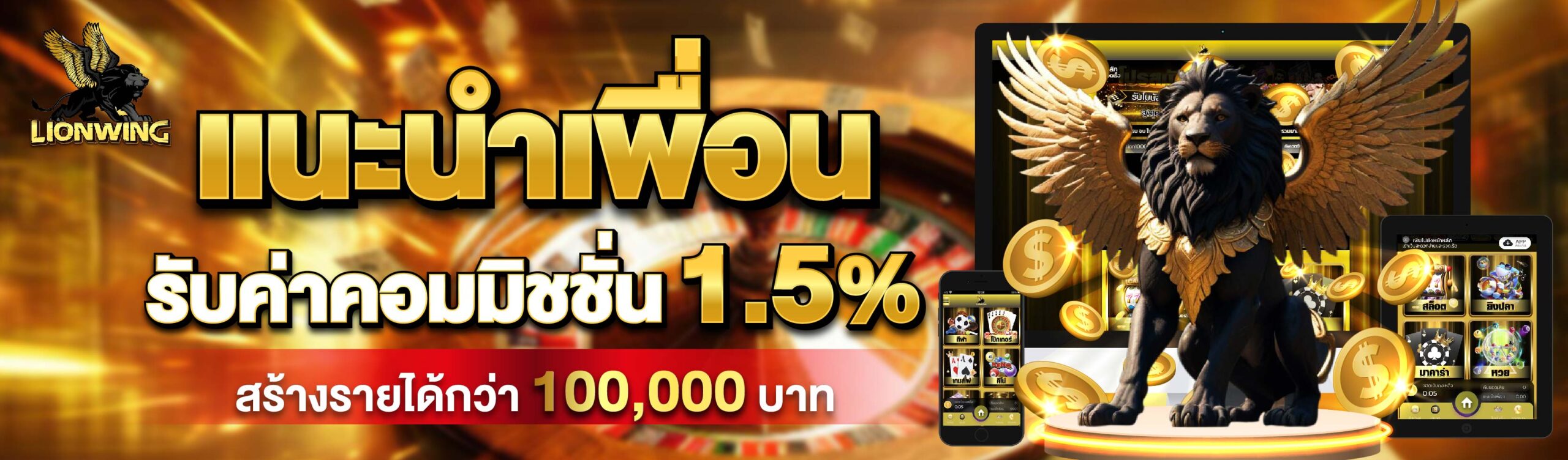 lionwing